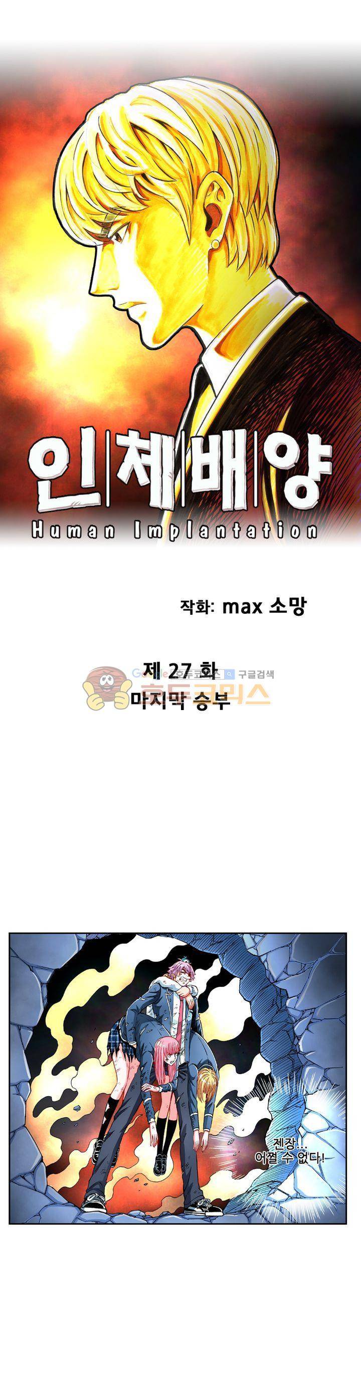 인체배양 27화 1