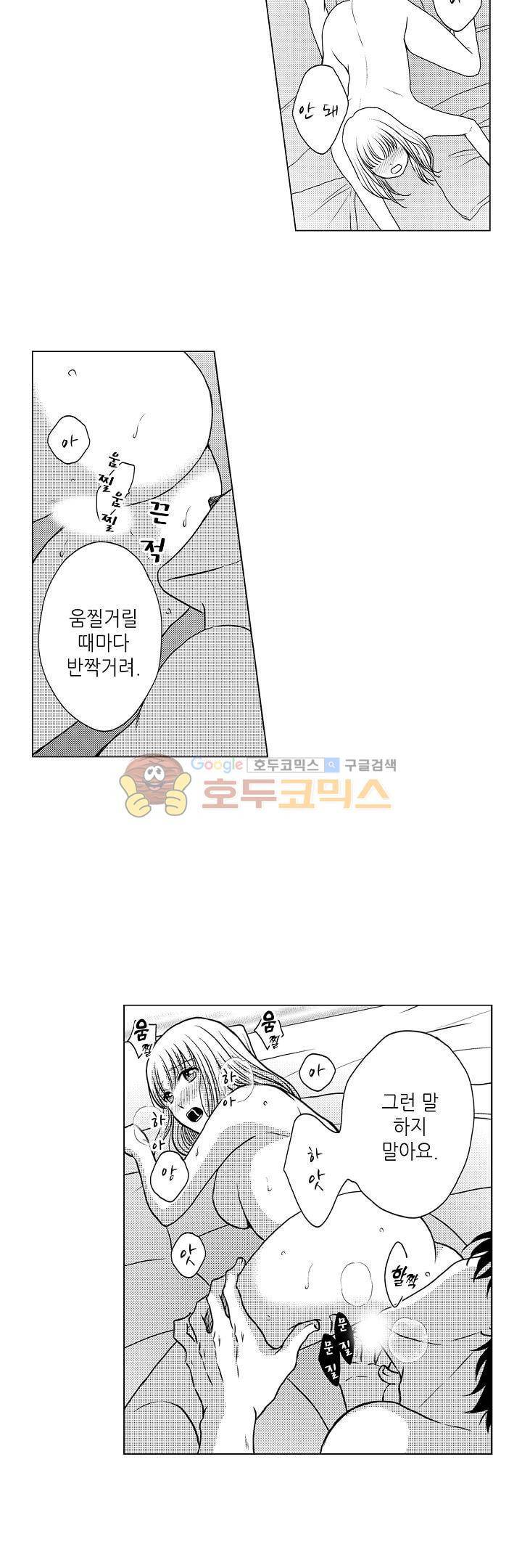 짐승 같은 아저씨를 감당할 수 있겠어? 79화 2