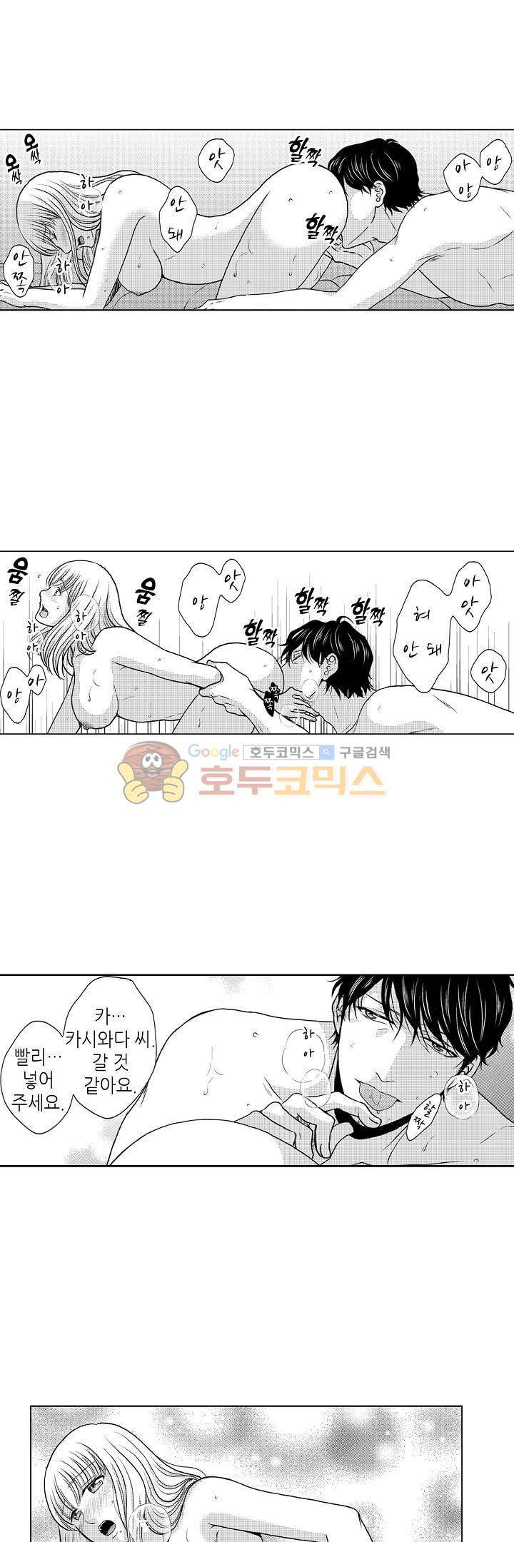 짐승 같은 아저씨를 감당할 수 있겠어? 79화 3
