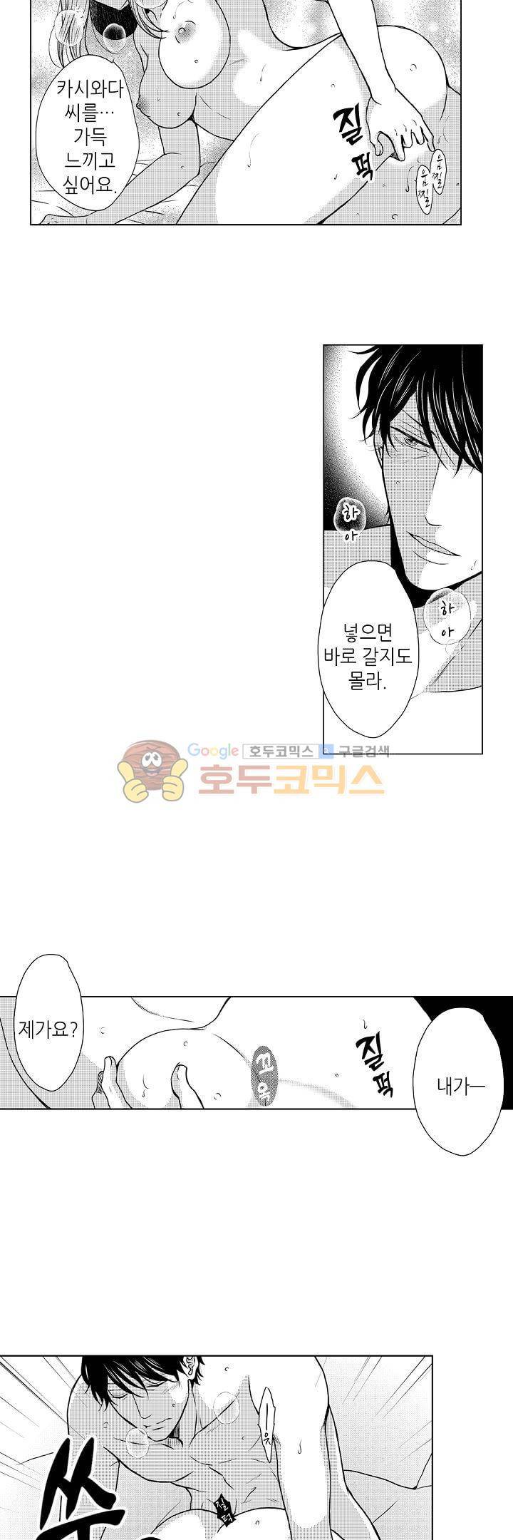 짐승 같은 아저씨를 감당할 수 있겠어? 79화 4