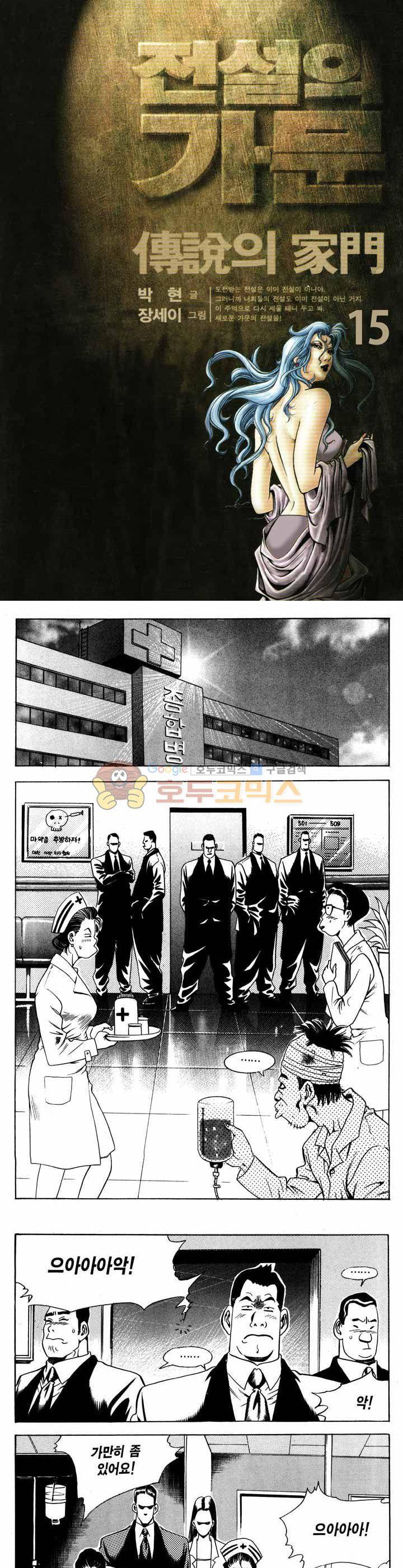 전설의 가문 1부 15권 1