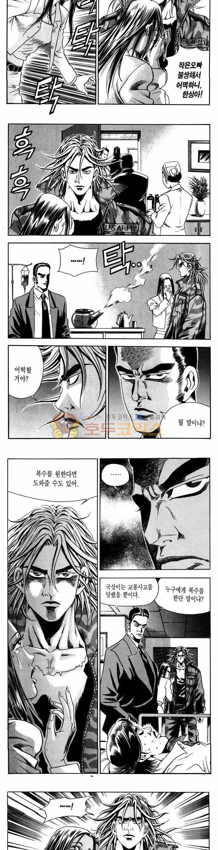 전설의 가문 1부 15권 4