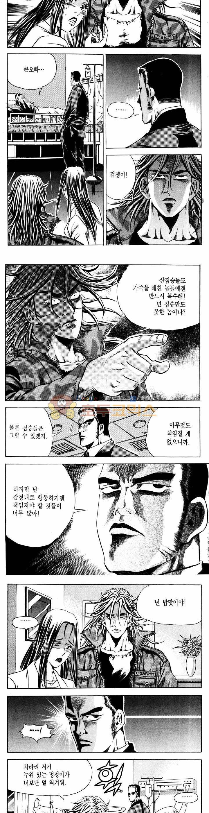 전설의 가문 1부 15권 5