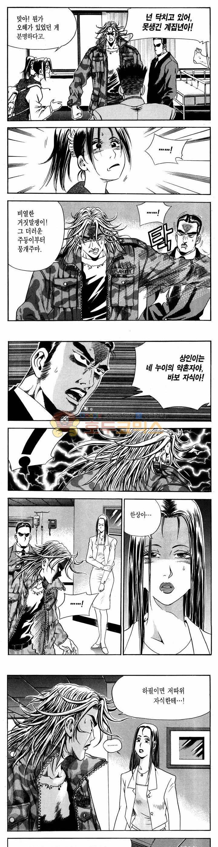 전설의 가문 1부 15권 12