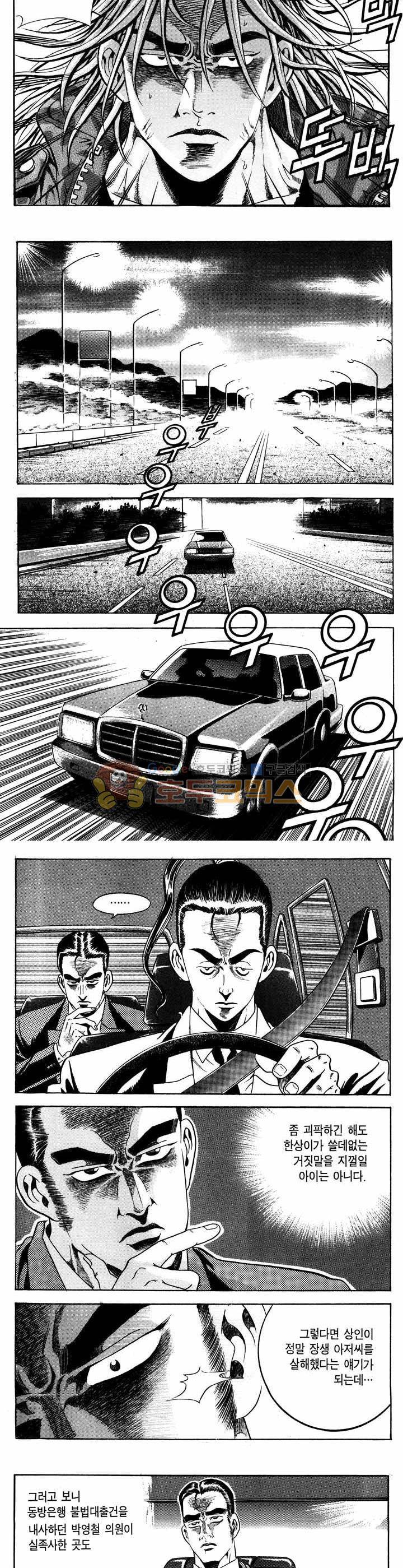 전설의 가문 1부 15권 15
