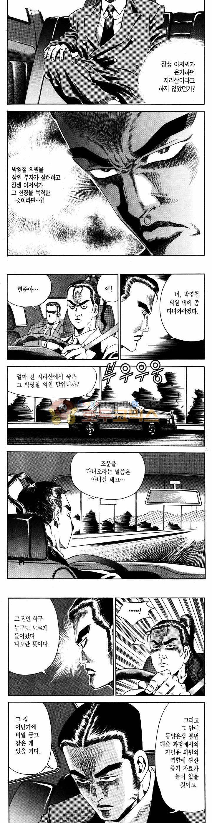 전설의 가문 1부 15권 16