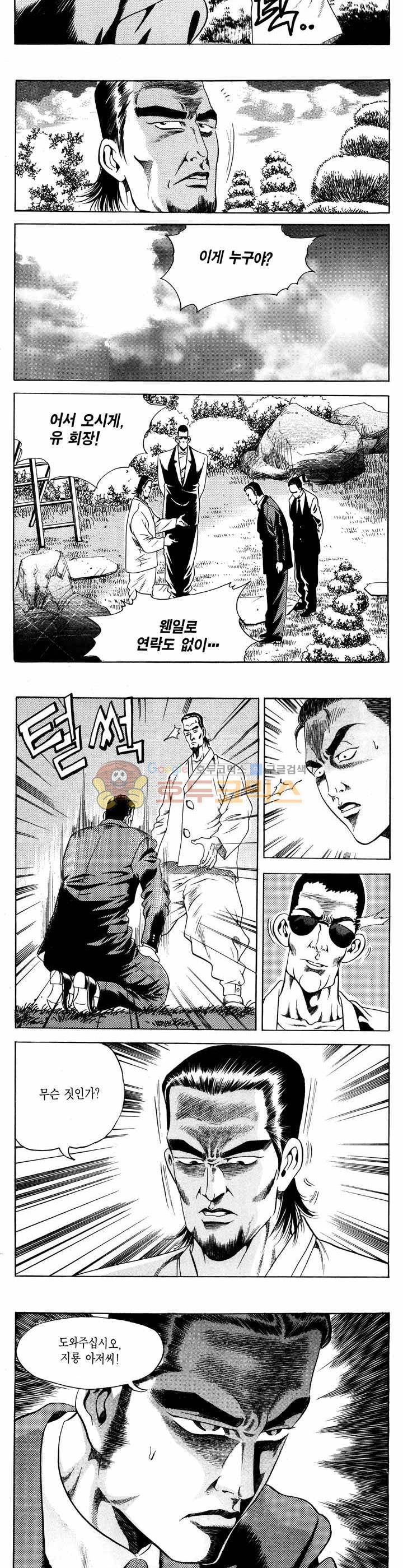 전설의 가문 1부 15권 21