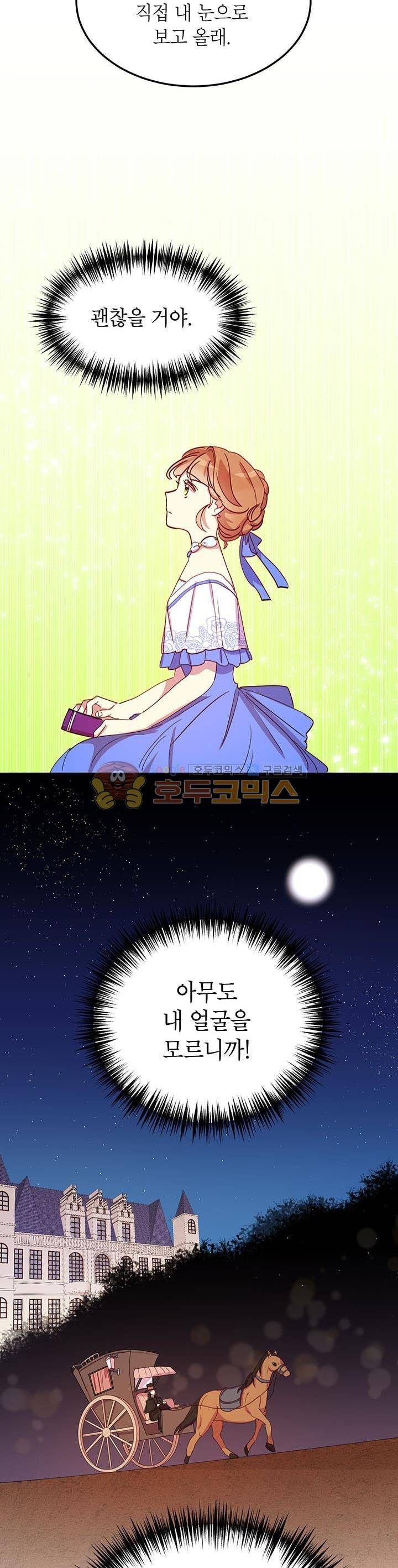 왜 이러세요, 공작님! 18화 2