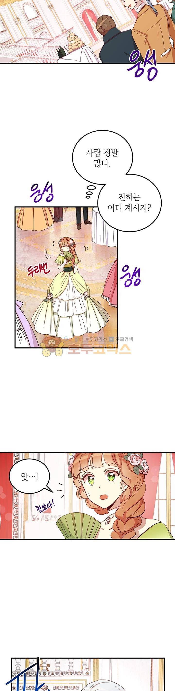 왜 이러세요, 공작님! 18화 4