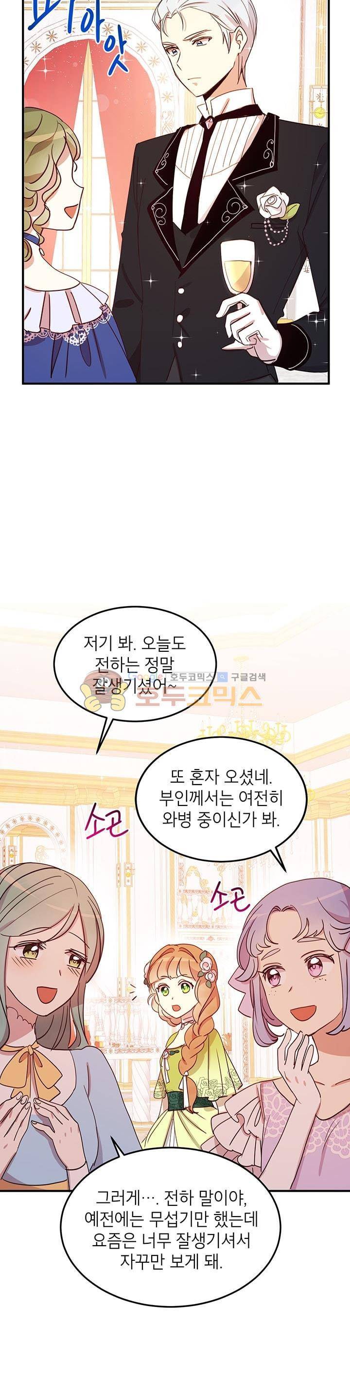 왜 이러세요, 공작님! 18화 5