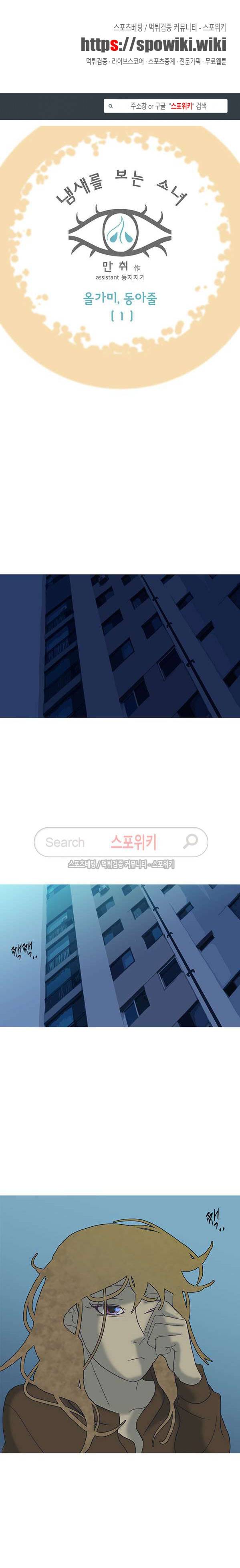 냄새를 보는 소녀 103화 1