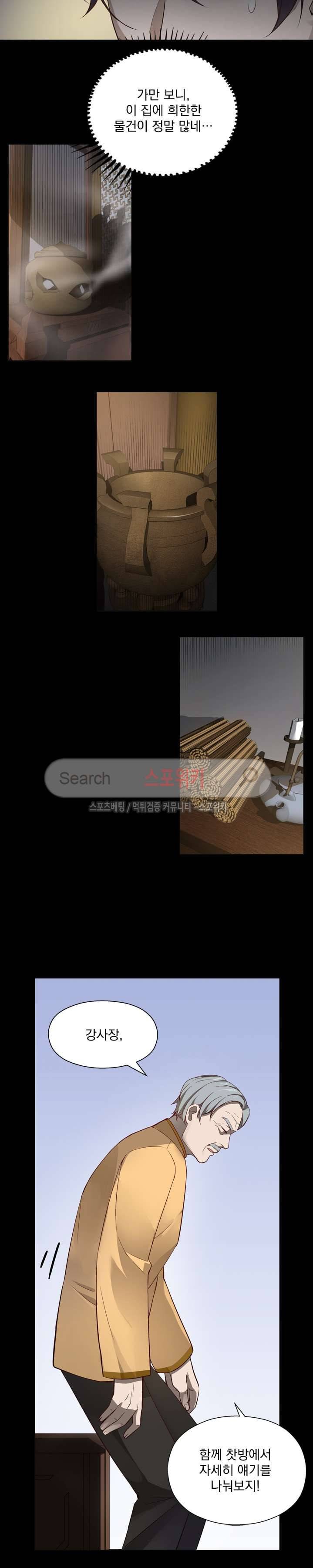 혼비지창 12화 2