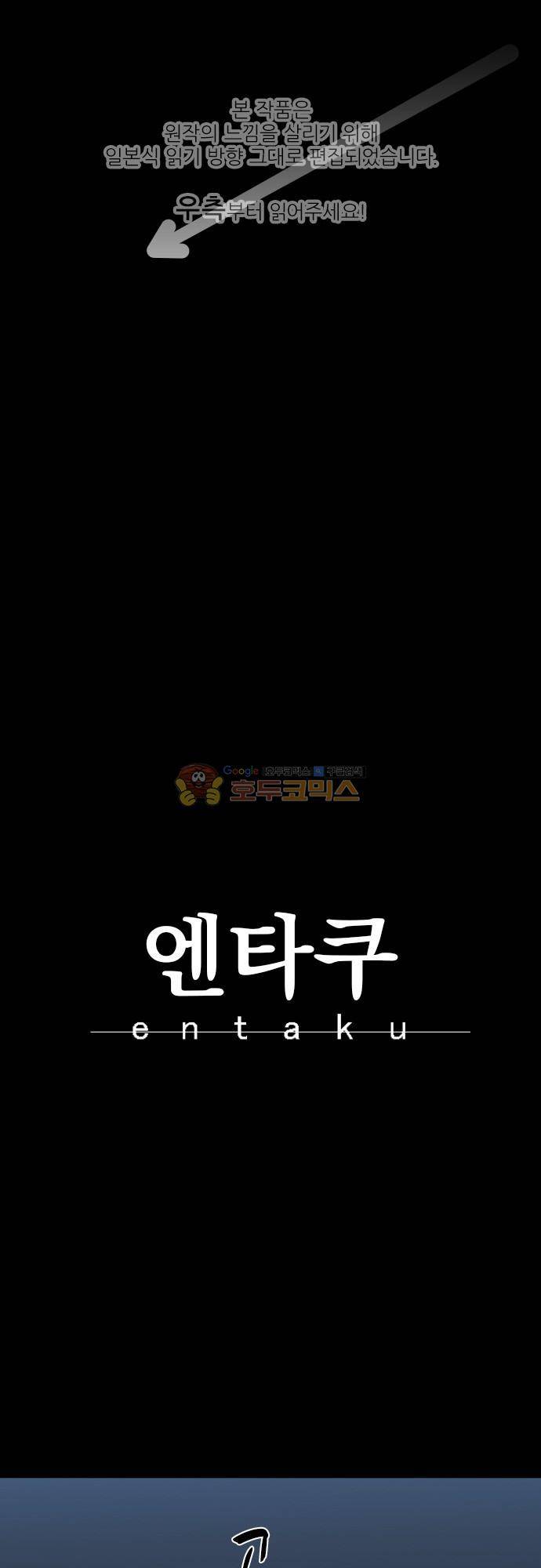 엔타쿠 103화 - 마물과 호오지로 1