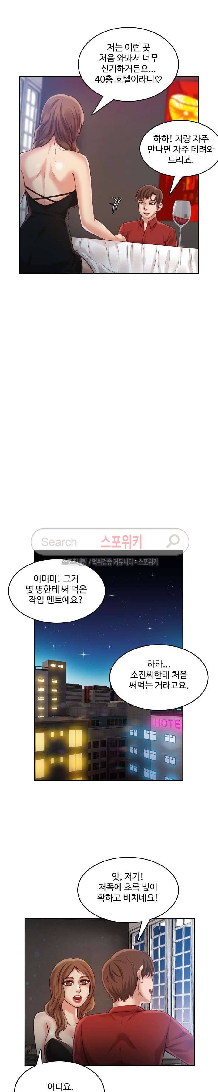 마리포사 33화 2