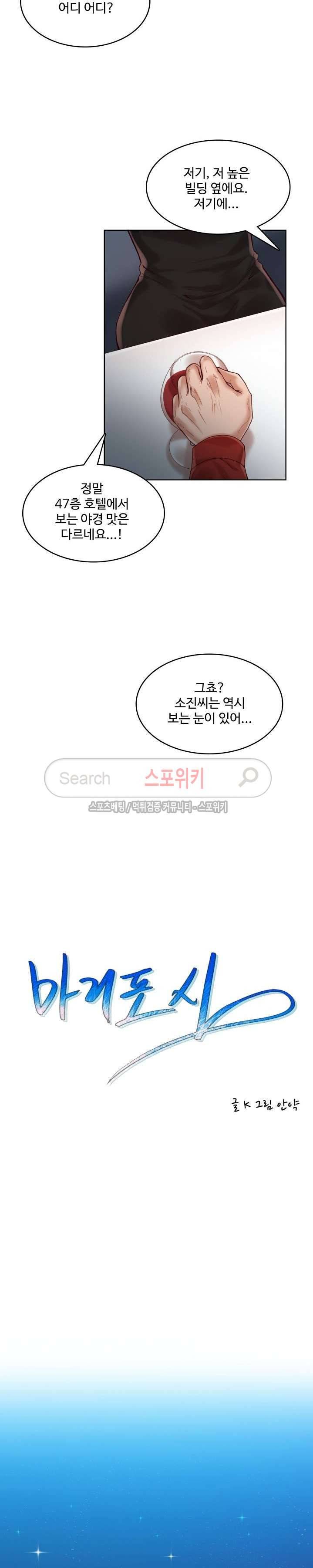 마리포사 33화 3