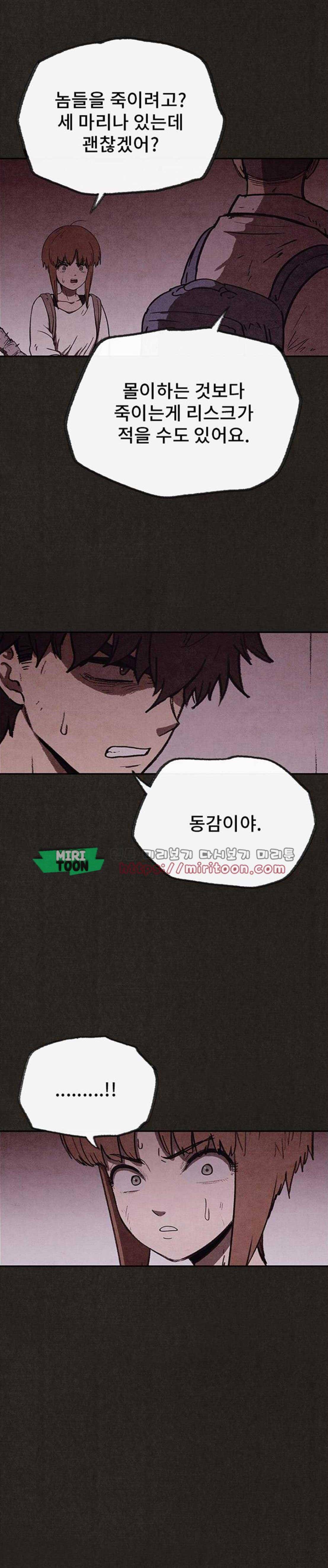 스위트홈 74화 5