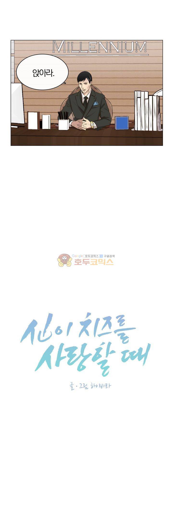 신이 치즈를 사랑할 때 14화 3