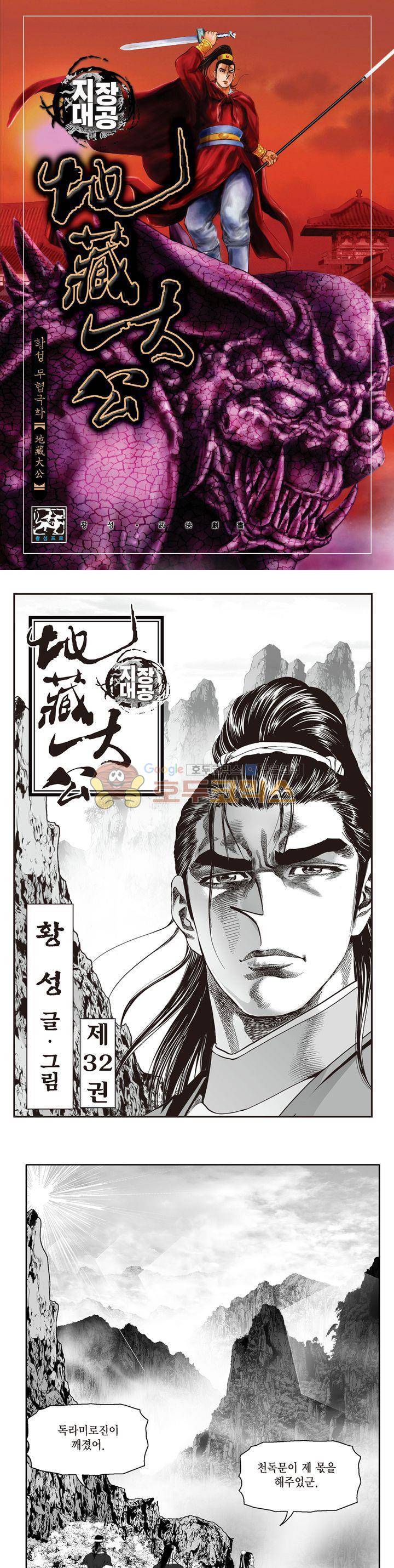지장대공 32권 1