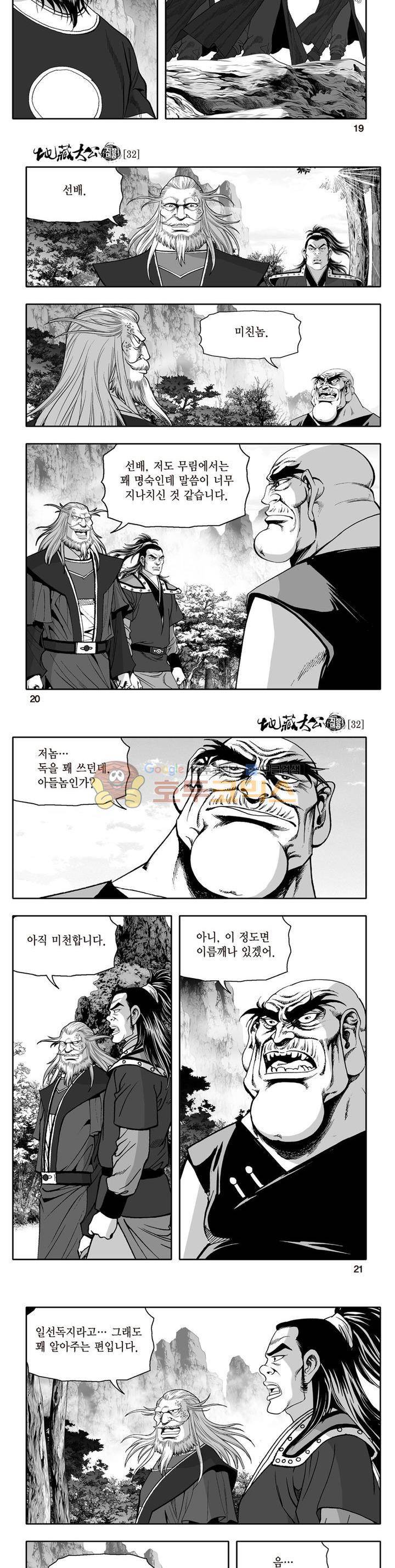 지장대공 32권 6