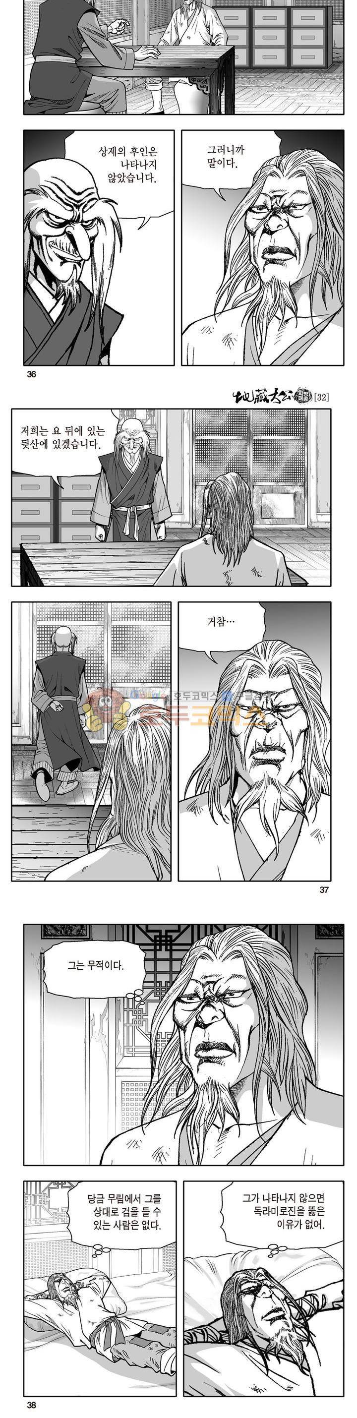 지장대공 32권 12