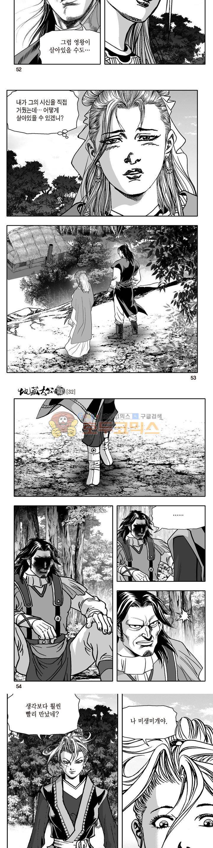 지장대공 32권 18