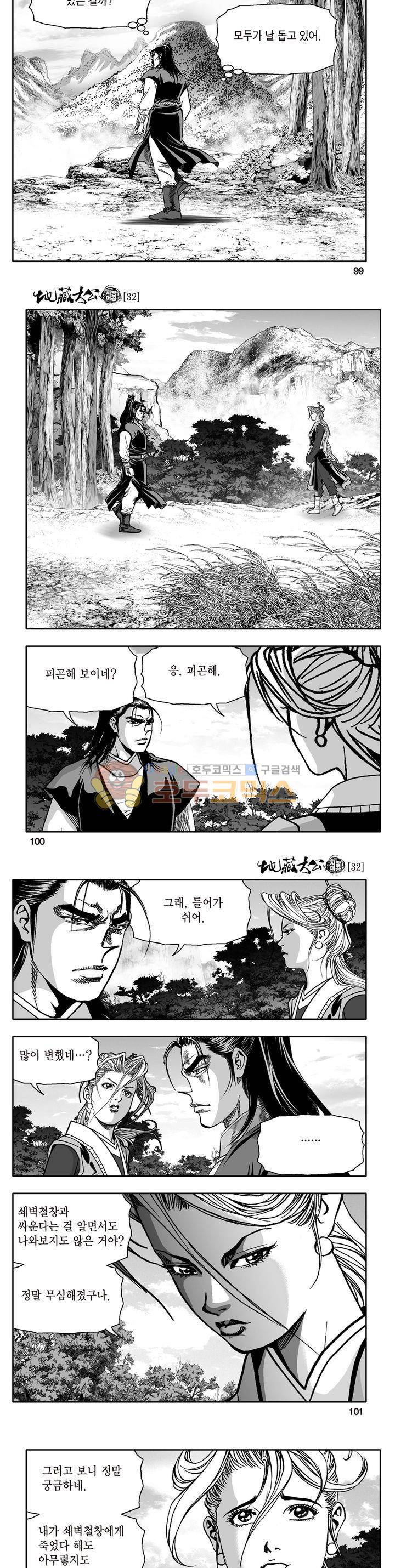 지장대공 32권 35
