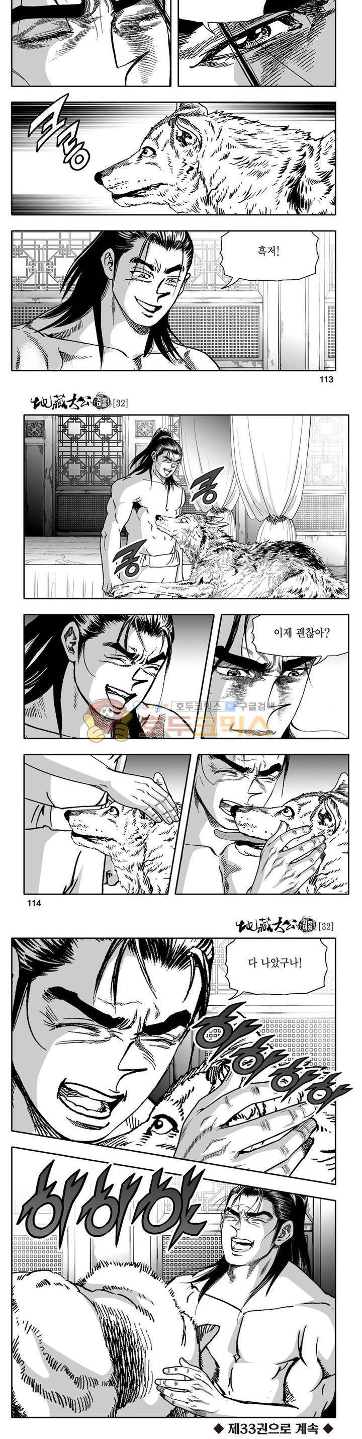 지장대공 32권 40