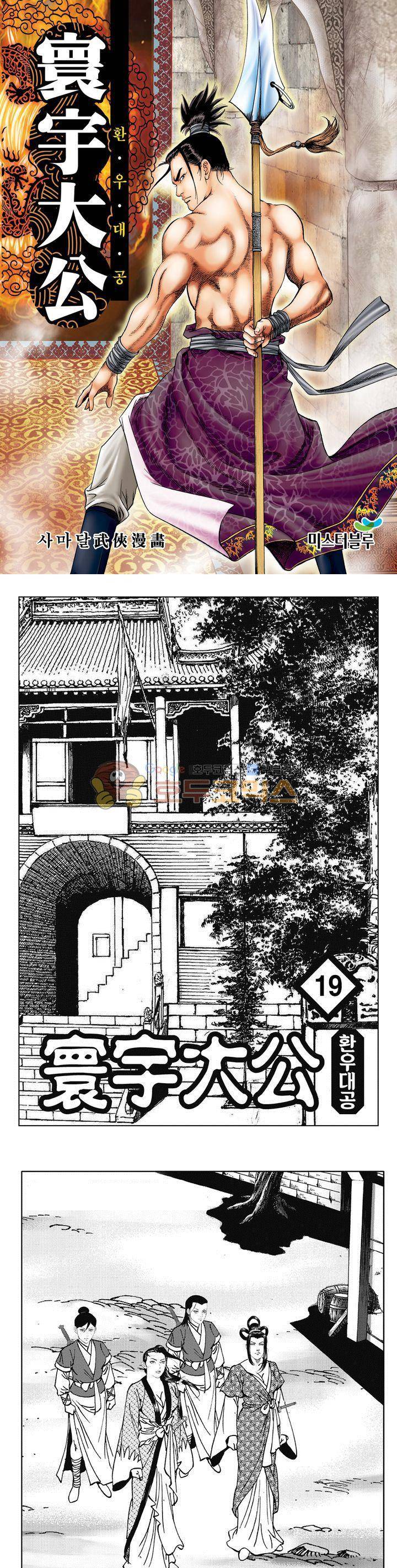 환우대공 19권 1