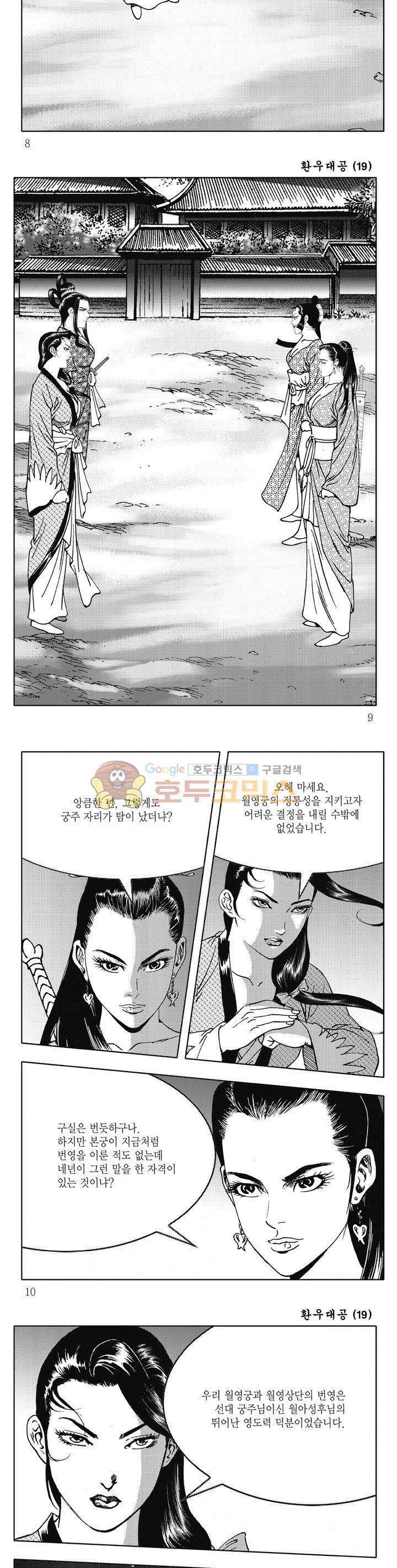 환우대공 19권 2