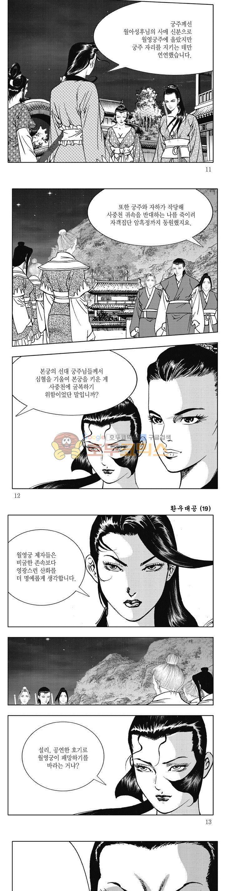 환우대공 19권 3