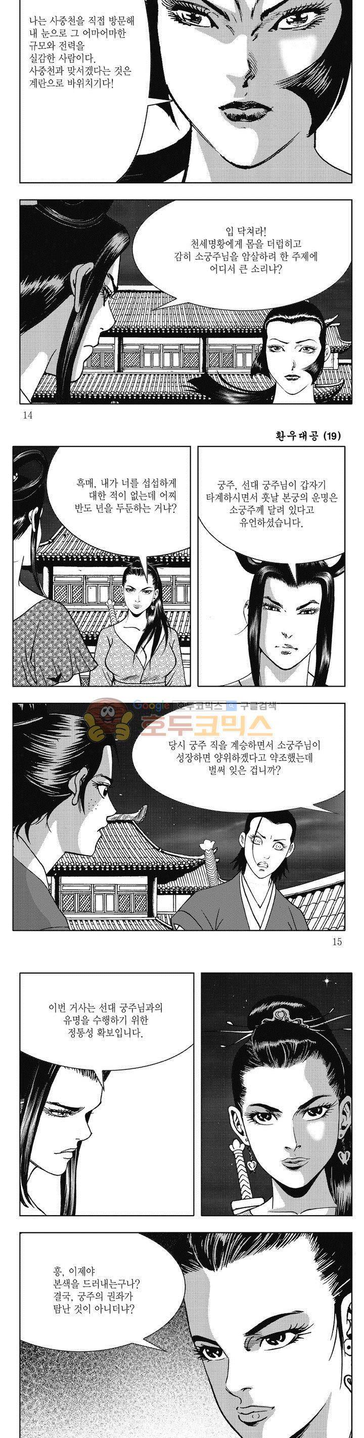 환우대공 19권 4