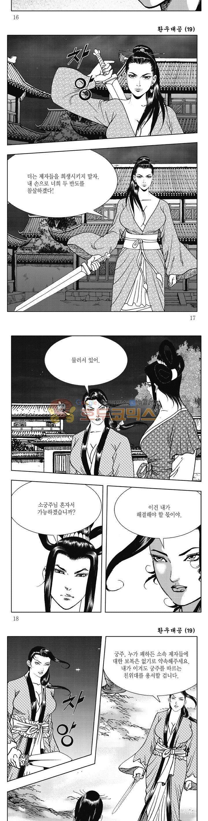 환우대공 19권 5