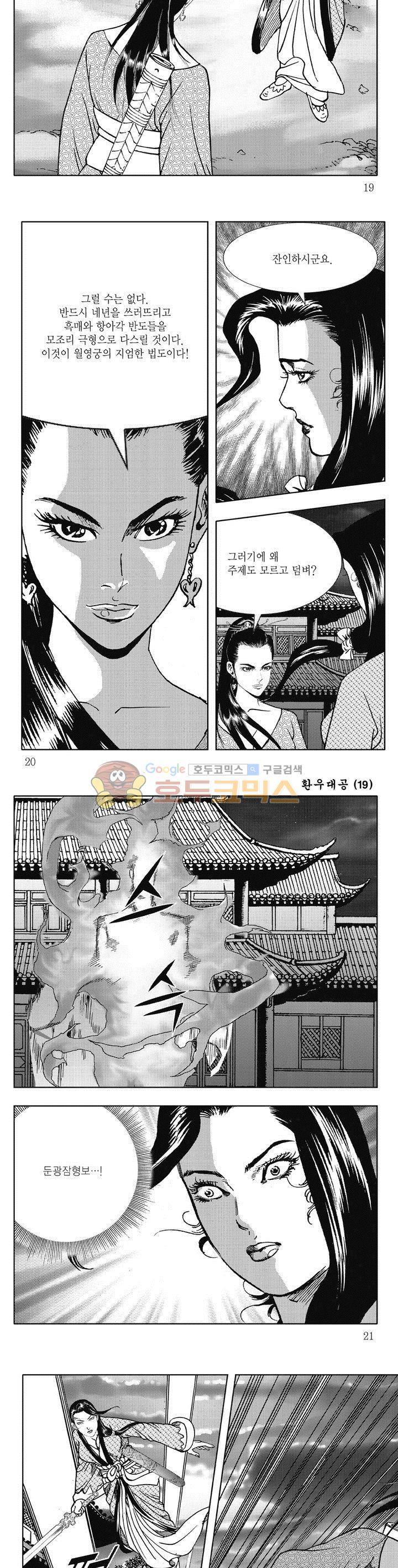 환우대공 19권 6