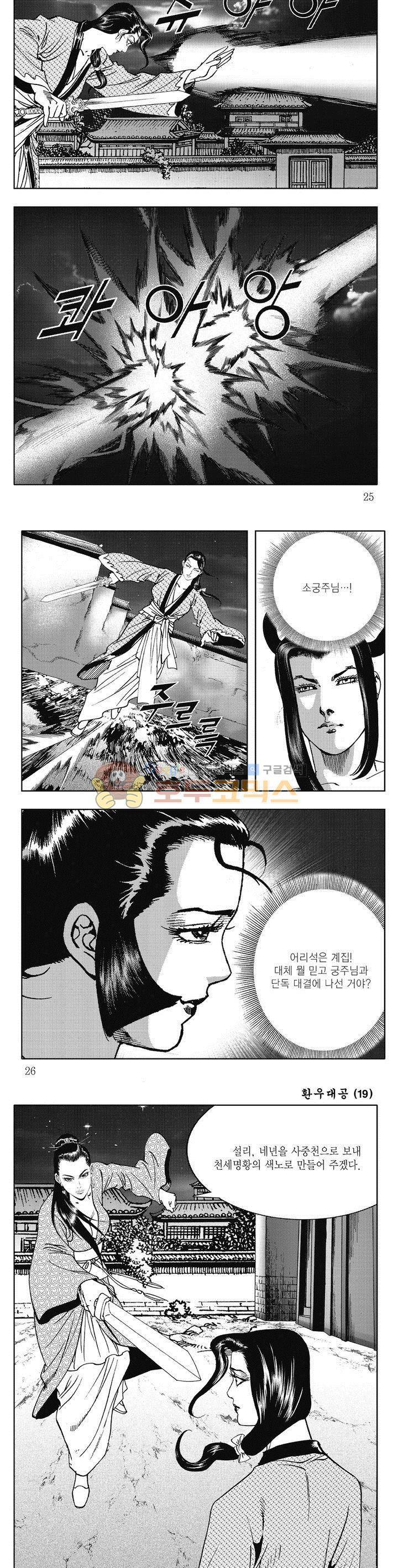 환우대공 19권 8