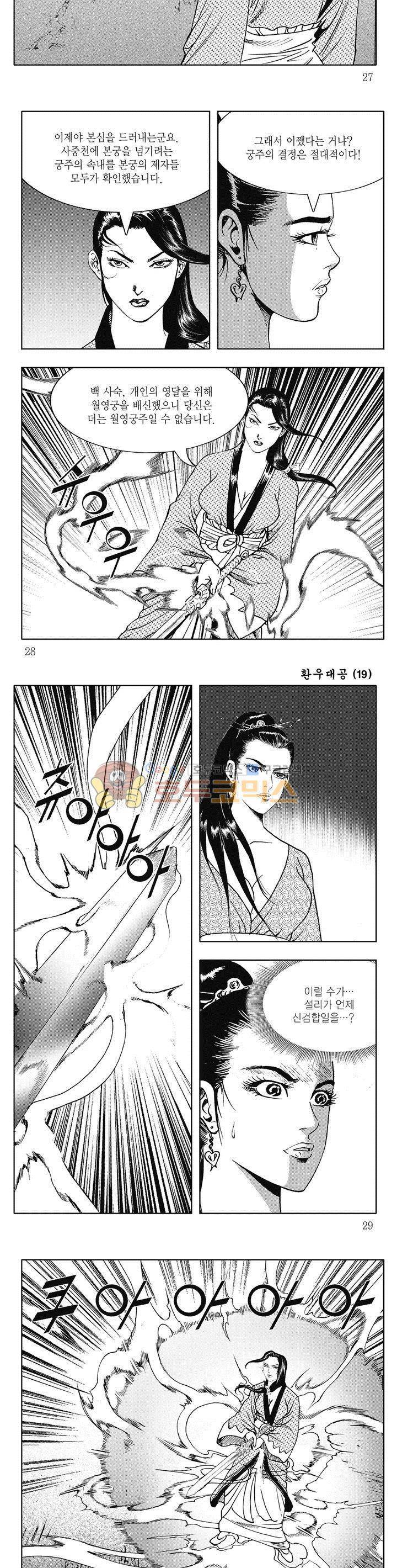 환우대공 19권 9
