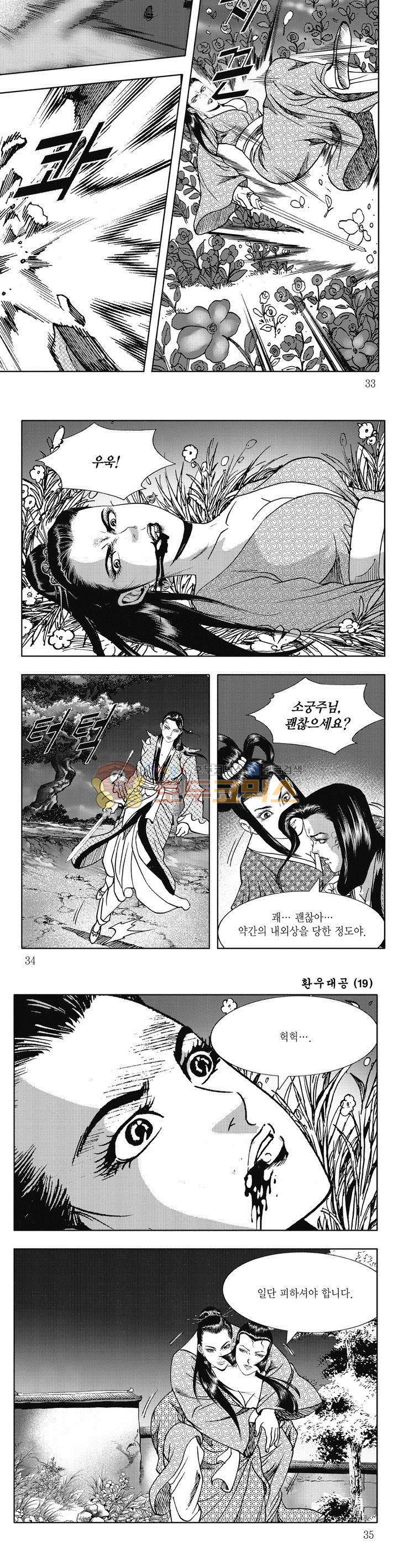 환우대공 19권 11