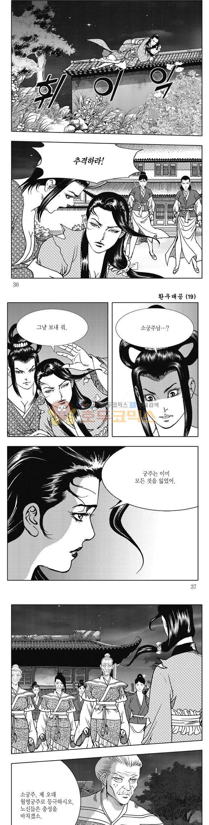 환우대공 19권 12