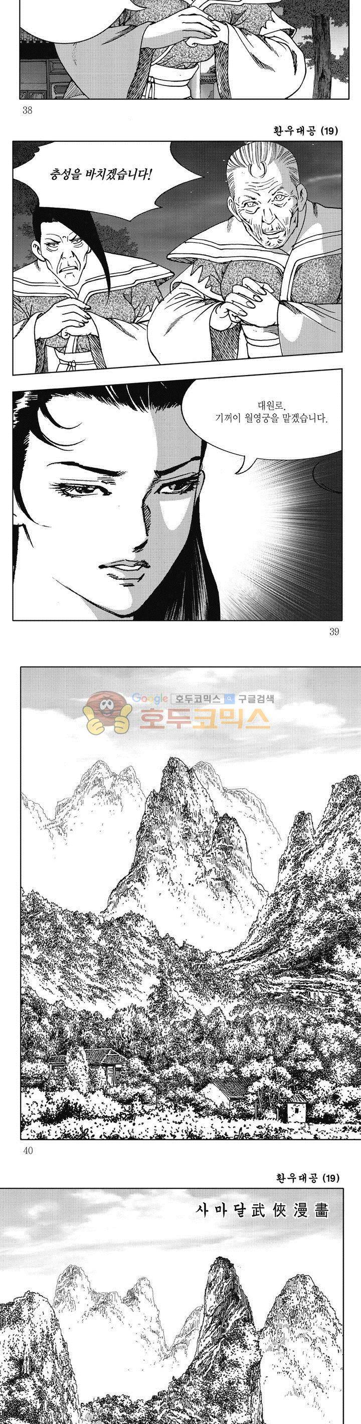 환우대공 19권 13