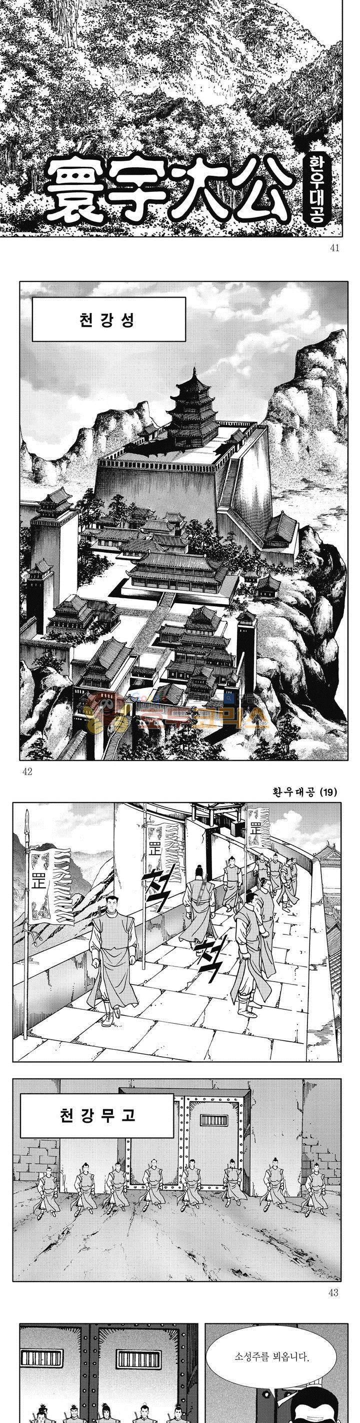 환우대공 19권 14