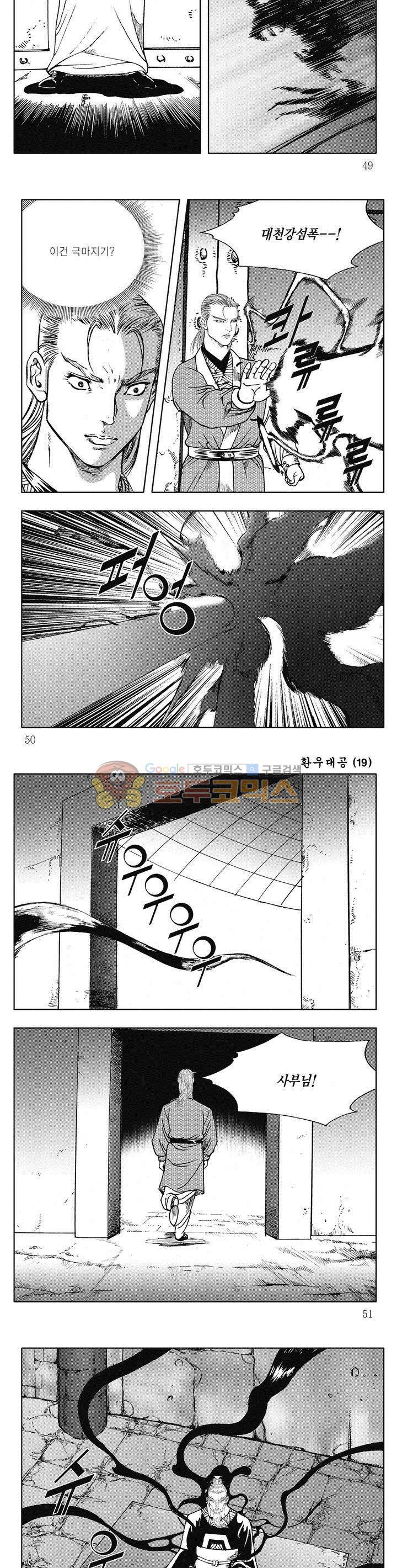 환우대공 19권 17