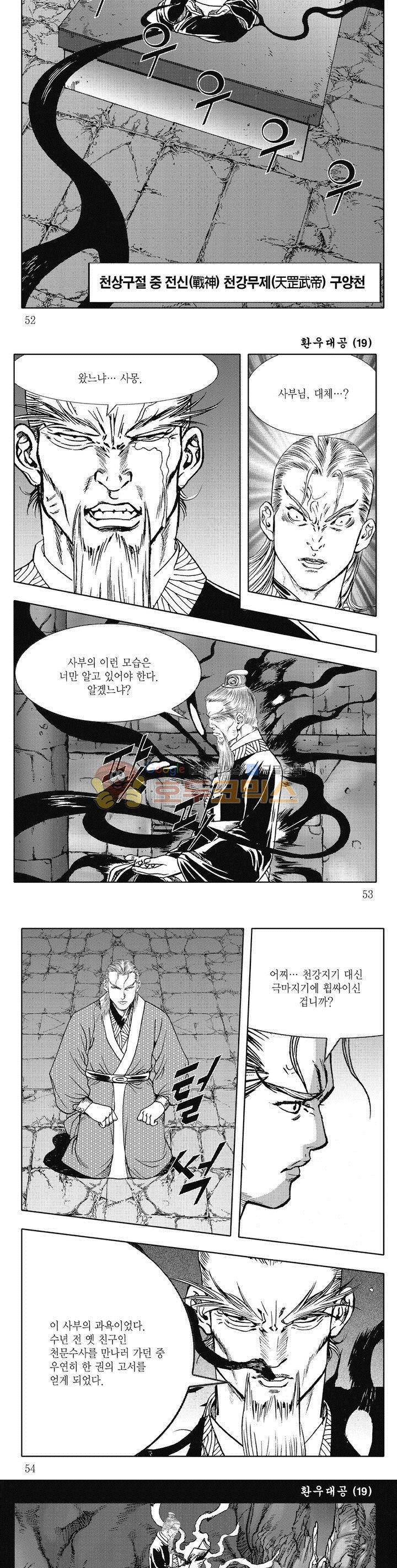 환우대공 19권 18