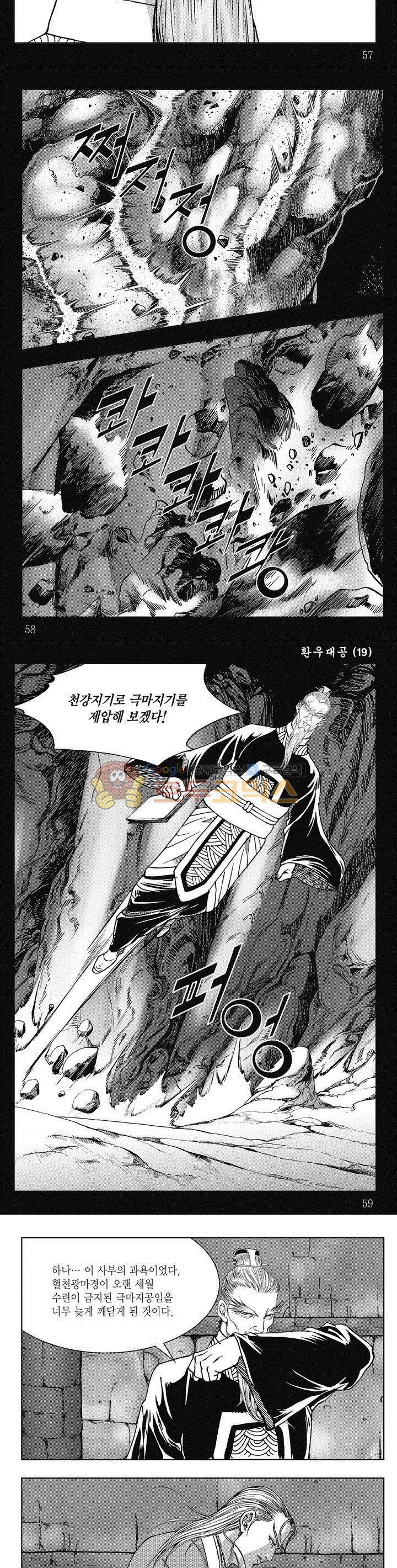 환우대공 19권 20