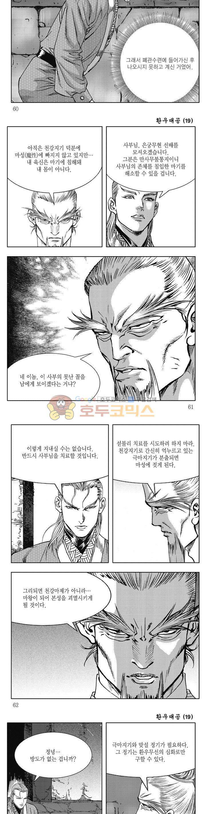 환우대공 19권 21