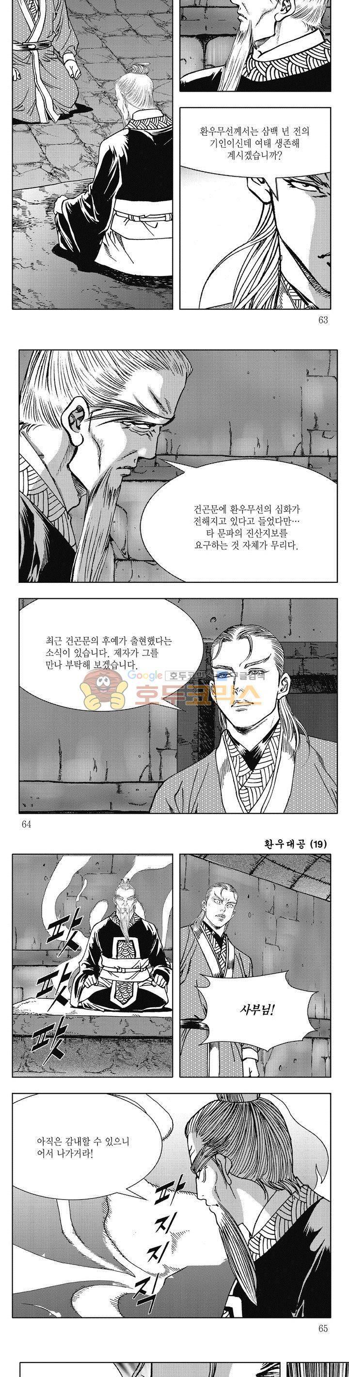 환우대공 19권 22