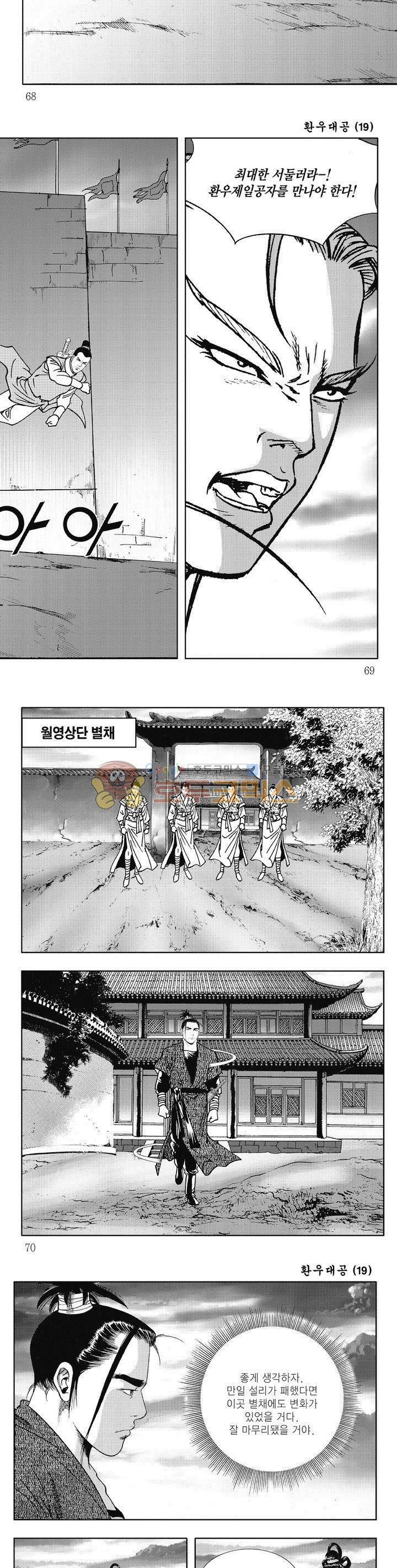 환우대공 19권 24