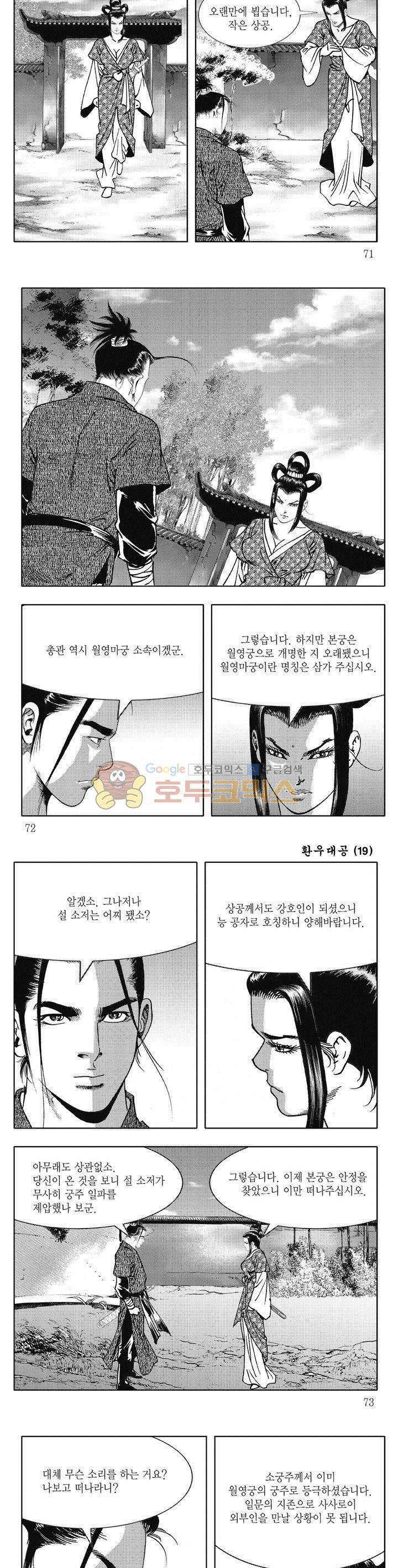 환우대공 19권 25