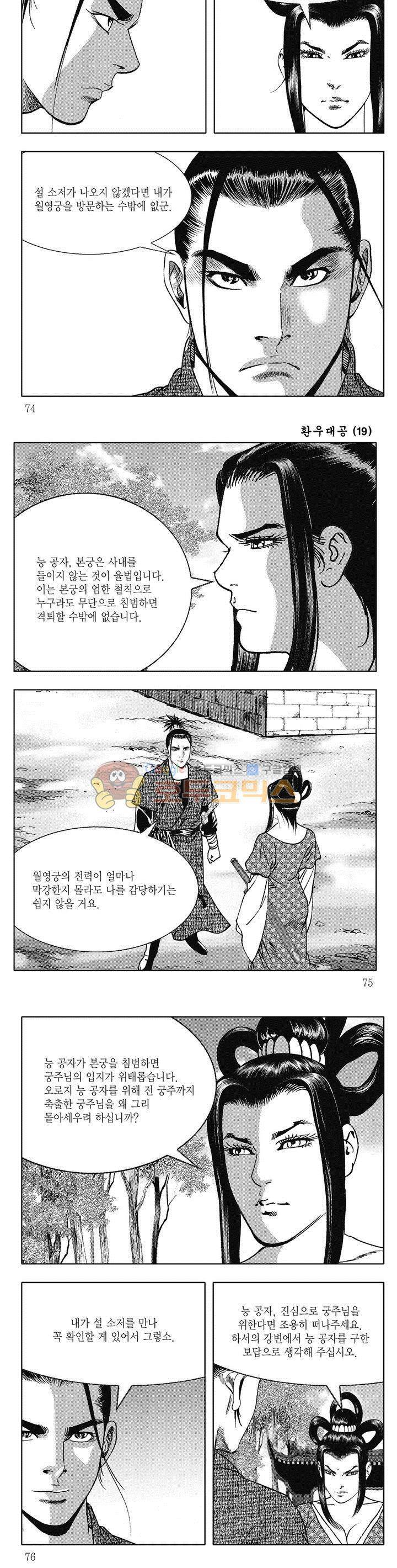 환우대공 19권 26