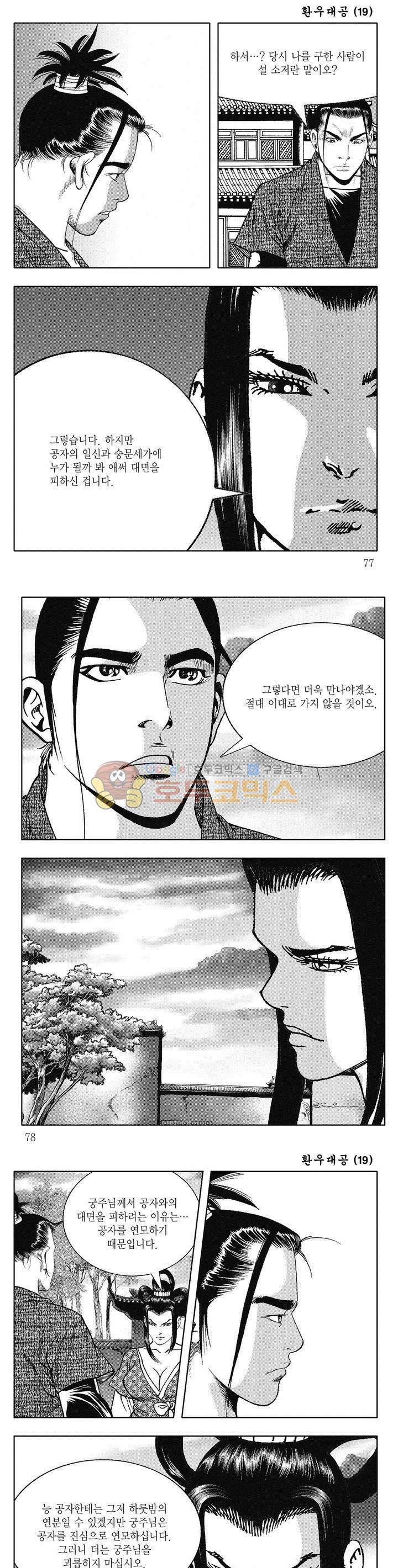 환우대공 19권 27