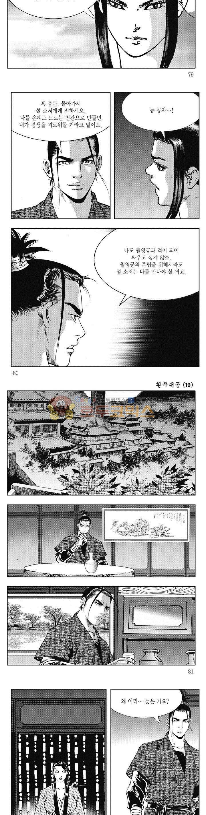 환우대공 19권 28