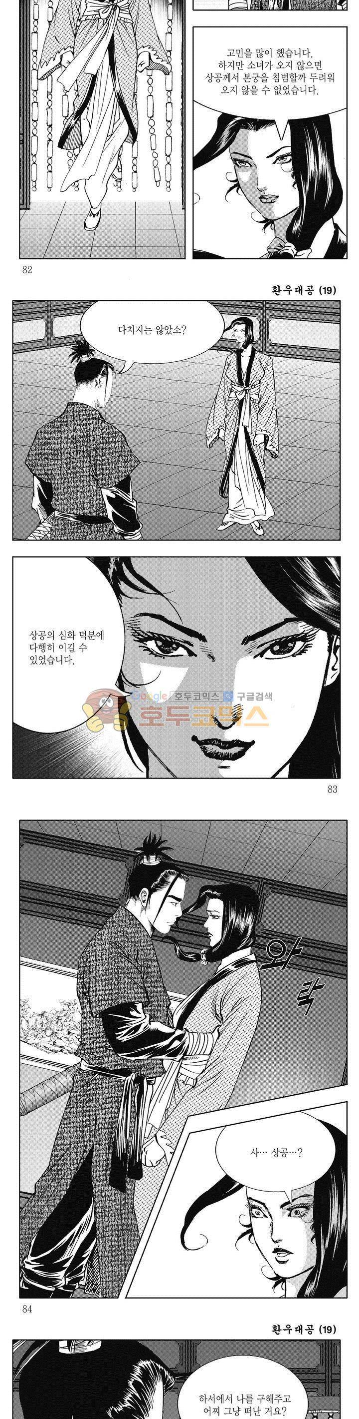 환우대공 19권 29